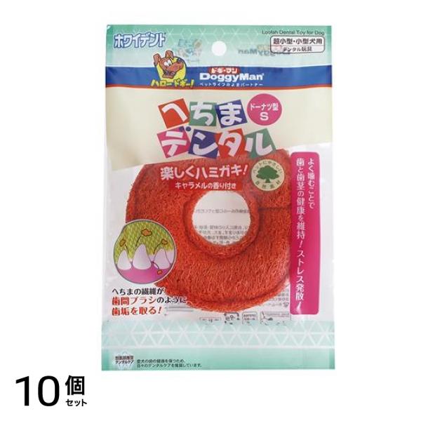 ドギーマン へちまデンタル ドーナツ型 S 1個入 10個セット