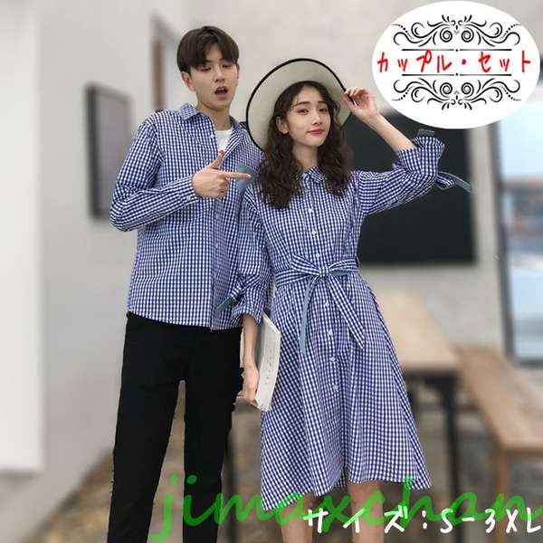 新品　ペアルック カップル レーディスワンピース チェック柄 シャツワンピース 着痩せる カップル ペアルック 夏 チェック柄 夏 韓国風 男シャツ 長袖