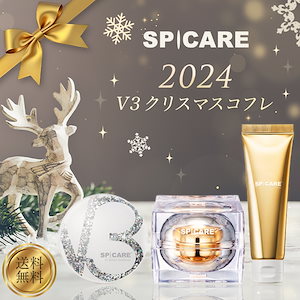 安値SPICARE V3 クリスマスコフレ2024限定