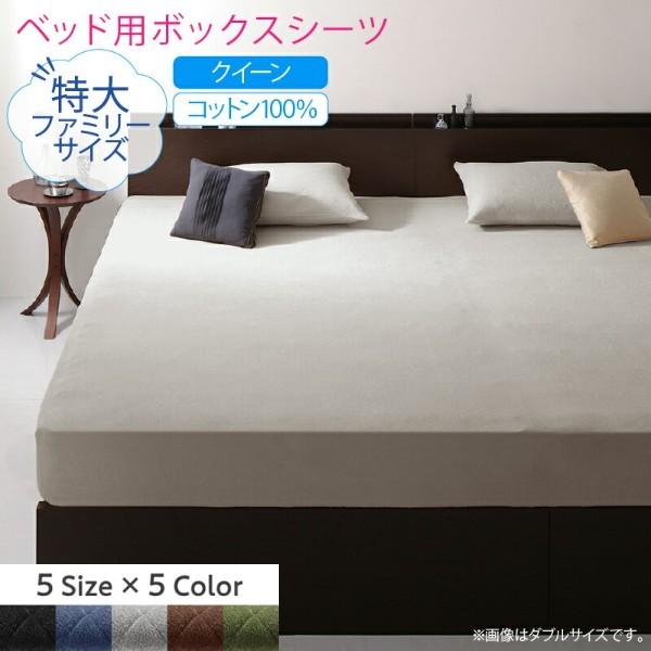 ベッド用ボックスシーツ クイーン 単品 160x200cm ファミリー ベッド マットカバー コットン タオル素材 綿100％ 洗える 来客 シーツ 洗い替え