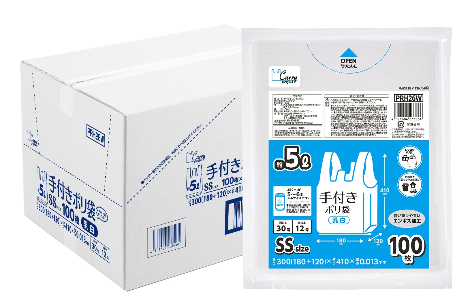 ジャパックス 手付き ポリ袋 乳白 約5L 縦41×横18 マチ12×厚み0.013mm 開きやすい エンボス加工 増量タイプ ゴミ袋 100枚入 20冊 計2,000枚 PRH26W ケース販売(A
