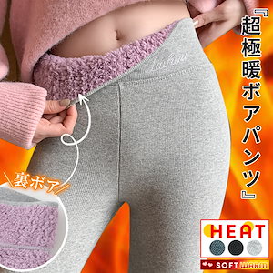 【3点ご購入で200円OFF!】一部即納！超極暖 裏起毛ボアパンツ ストレッチ レギンスパンツ　レディース ラインパンツ リブレギンス スキニー スパッツ レギンスパンツ レギパン ストレッチ