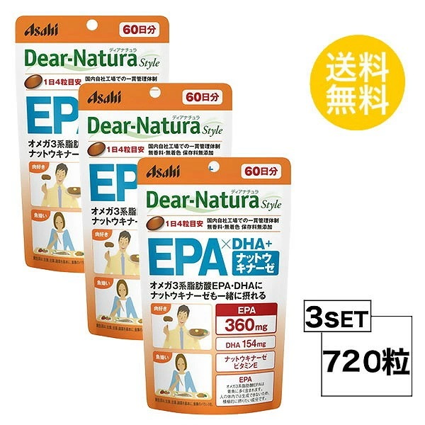 3パックディアナチュラスタイル EPADHA＋ナットウキナーゼ 60日分3パック (720