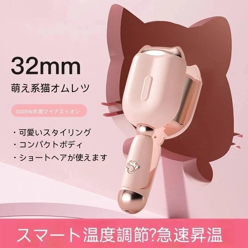 ヘアアイロン 3 色 32mm オートカール 波ヘア作り 可愛い 操作簡単 ヘアスタイルアップ