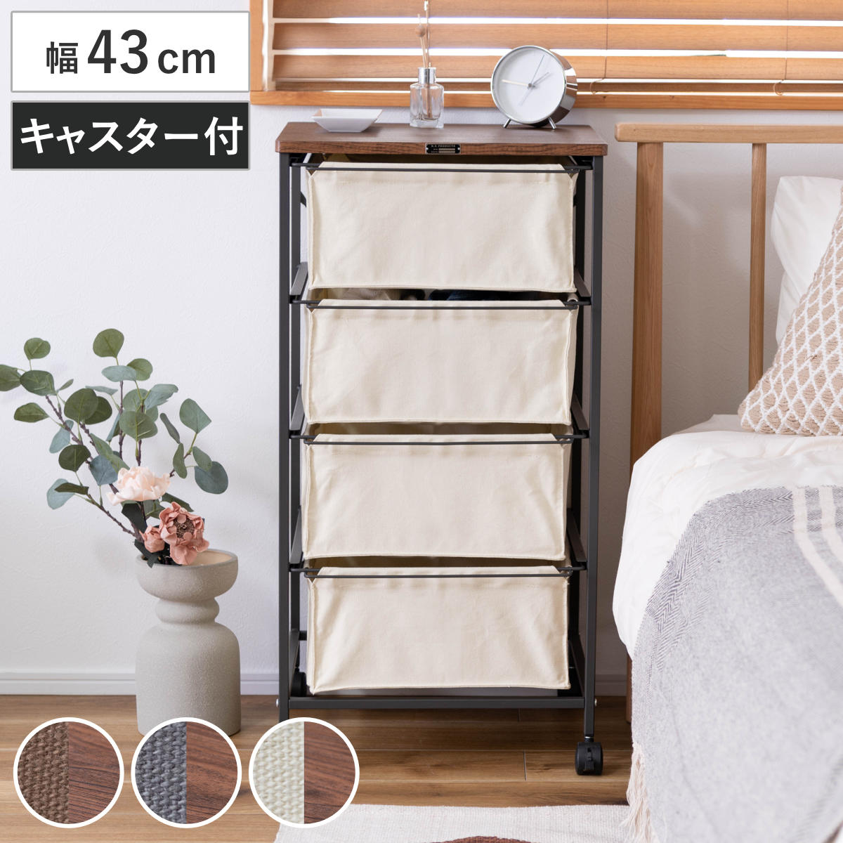 チェスト 幅43cm 4段 ファブリック 木天板 キャビネット 収納 引出し 棚 ラック キャスター付 布製チェスト 4杯 キャンバス 家具 木目調 ブラウン グレー アイボリー シンプル