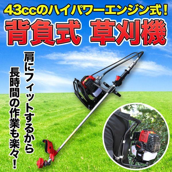 新作草刈機 エンジン式 背負い式 43cc 電動 コードレス 強力 安全 ナイロンカッター ナイロン 刃 背負い 背負 ハンディ ガソリン 草刈り バリカン 芝生 芝刈機