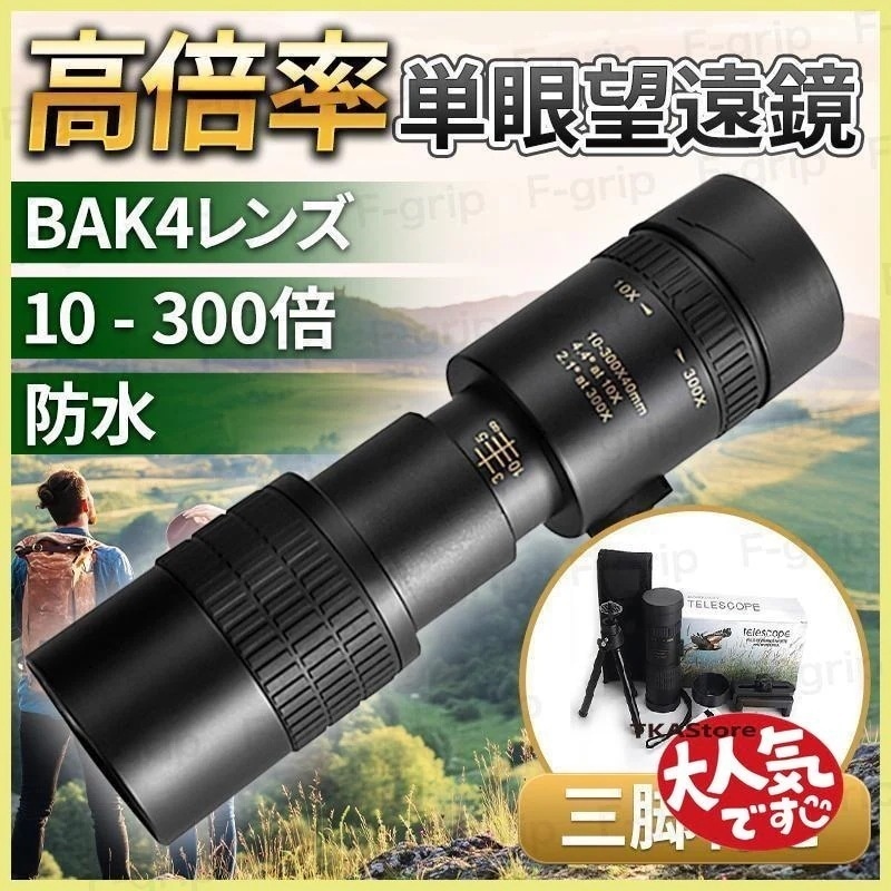 単眼鏡 望遠鏡 高倍率 スマホ 望遠レンズ スマホ用望遠レンズ スタースコープ 300倍 ズーム バードウォッチング 倍率 スマホレンズ 望遠