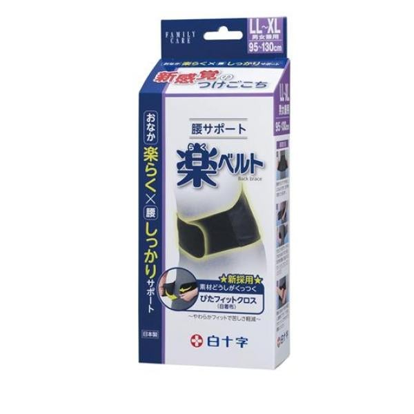 白十字 FC腰サポート楽ベルト LL-XLサイズ 1枚入 (95-130cm)