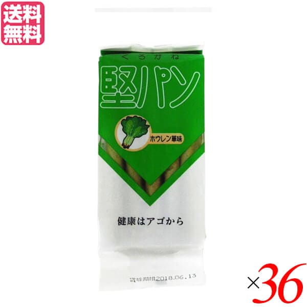 堅パン 硬い お菓子 スティックタイプ くろがね堅パン ほうれん草 5枚入り 36袋セットパン