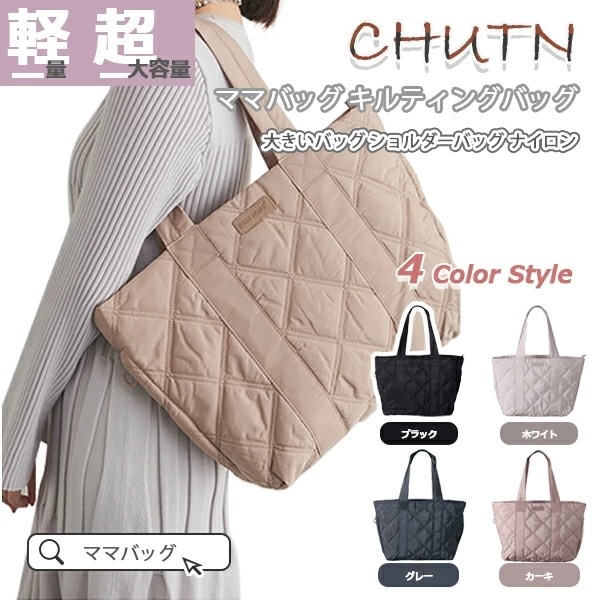 ママバッグ キルティングバッグ トートバッグ 大きいバッグ ショルダーバッグ ハンドバッグ サブバッグ 軽量 マザーズバッグ ナイロン おしゃれ カジュアル シンプル 超大容量 肩掛け 手提げ トート