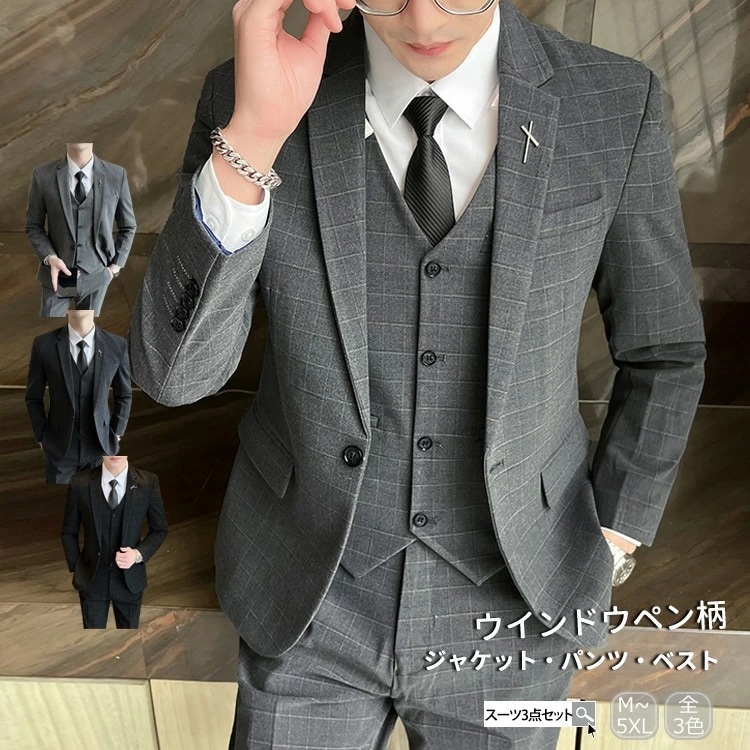 メンズ 3点セットビジネス フォーマル 秋冬 大きいサイズ 洗える カジュアル 卒業式 卒園式 入学式 3ピース セットアップ スリム 通勤 スリム 洗えるスラックス ベスト 秋冬春 3シーズン結婚式