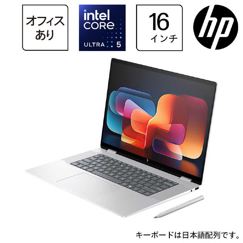 HP　Envy x360/16.0/U5/16/512/o2024/w11 グレイシャーシルバー　9W677PA-AADG