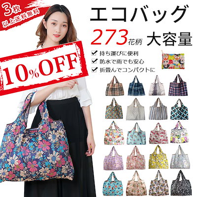 折りたたみ エコ バッグ