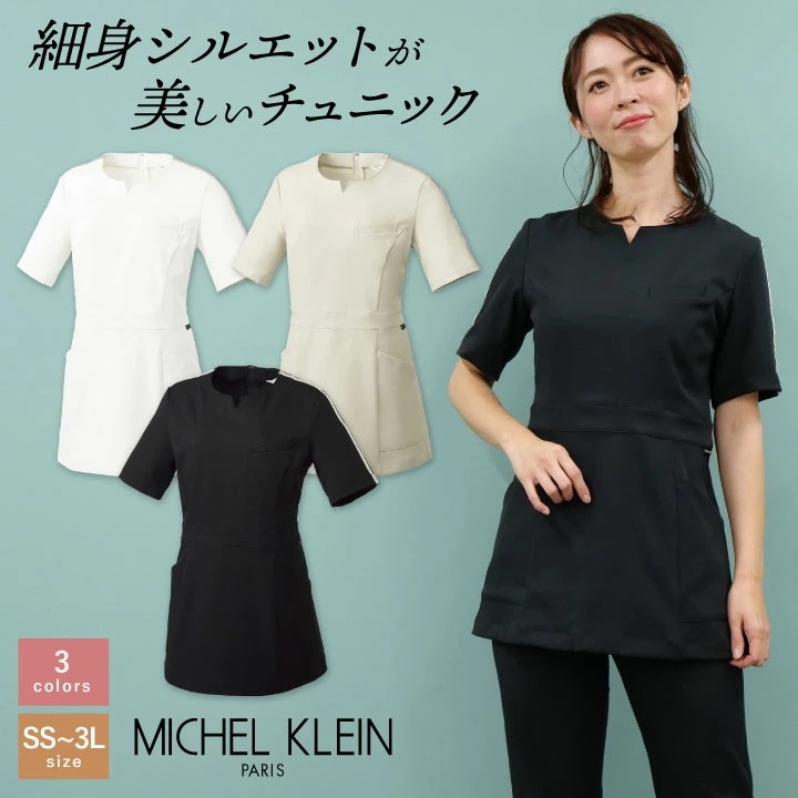 [即日出荷] ミッシェルクラン チュニック ストレッチ 透け防止 制菌加工 制電機能 工業洗濯対応 クリニック サロン 病院 美容部員 エステユニフォーム /ct-mk0044