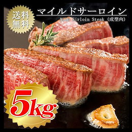 ★クーポン使えます!大人気商品!サーロインステーキ/約5kg◆【1枚100~120g前後】(38~45枚ステーキが入っています!)※こちらの商品は牛脂を注入した加工牛にです。