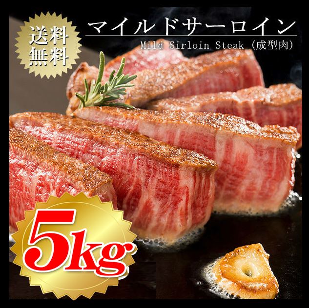 (クーポン使えます)大人気商品！サーロインステーキ/約5kg(1枚100120g前後)(3845枚ステーキが入っています！)こちらの商品は牛脂を注入した加工牛にです