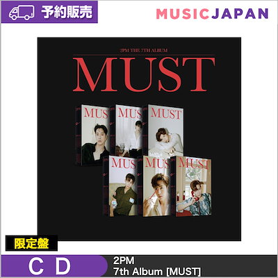 MUST限定盤 | 気持ちのおもむくままに。。。