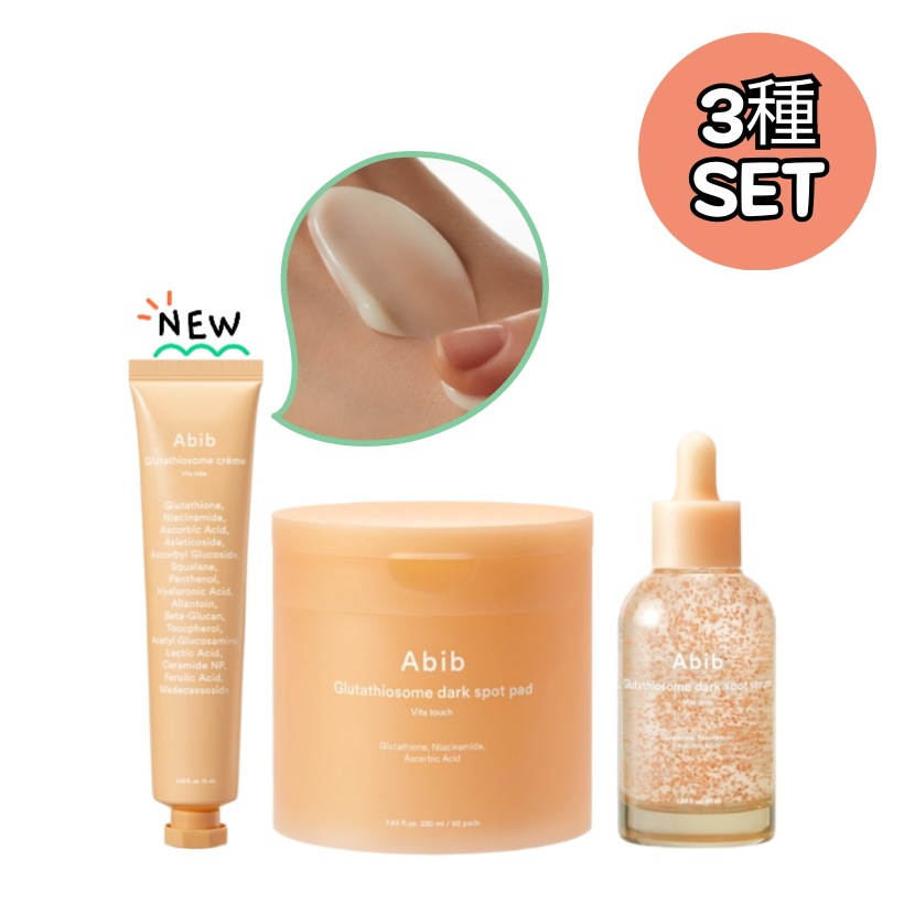 【3種セット】グルタチオン くすみケアセット（トナーパッド＋セラム＋クリーム）