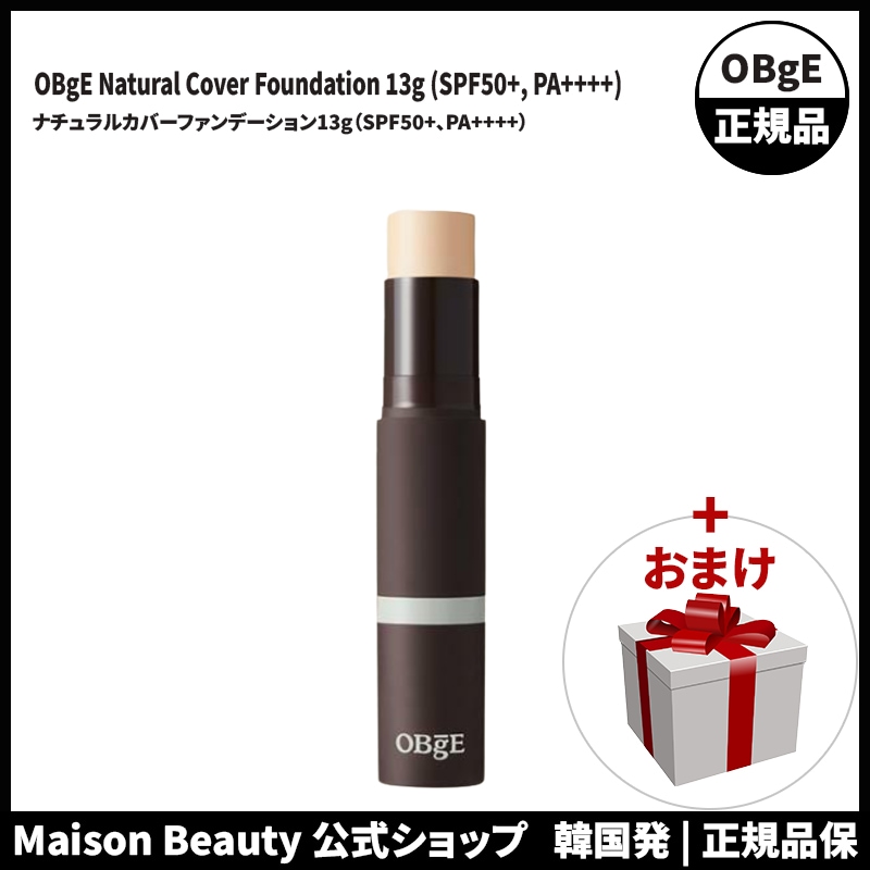 公式 (おまけ:マスクパック2枚) オブジェ OBgE ナチュラルカバーファンデーション13g（SPF50+ PA++++）