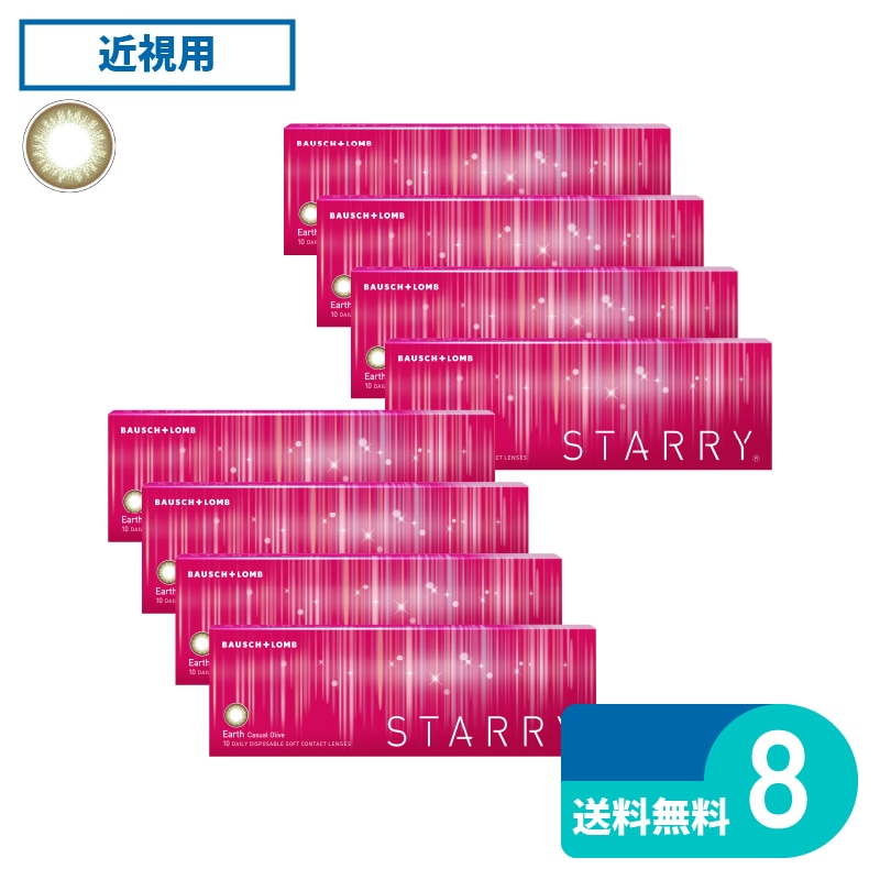 スターリー アース 10枚入 8箱 ボシュロム カラー・サークルレンズ 7,722円