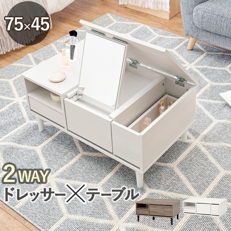 コスメテーブル ドレッサー 化粧台 1台2役 ミラー 鏡 テーブル 収納 コンパクト 化粧 可愛い オシャレ