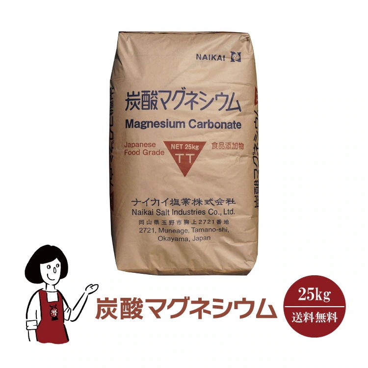 炭酸マグネシウム25kg