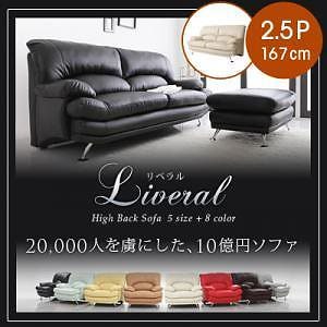 ハイバックソファ Liveralリベラル レザータイプ 2.5Pサイズ単品（2.5人掛け） ブラック スチール脚