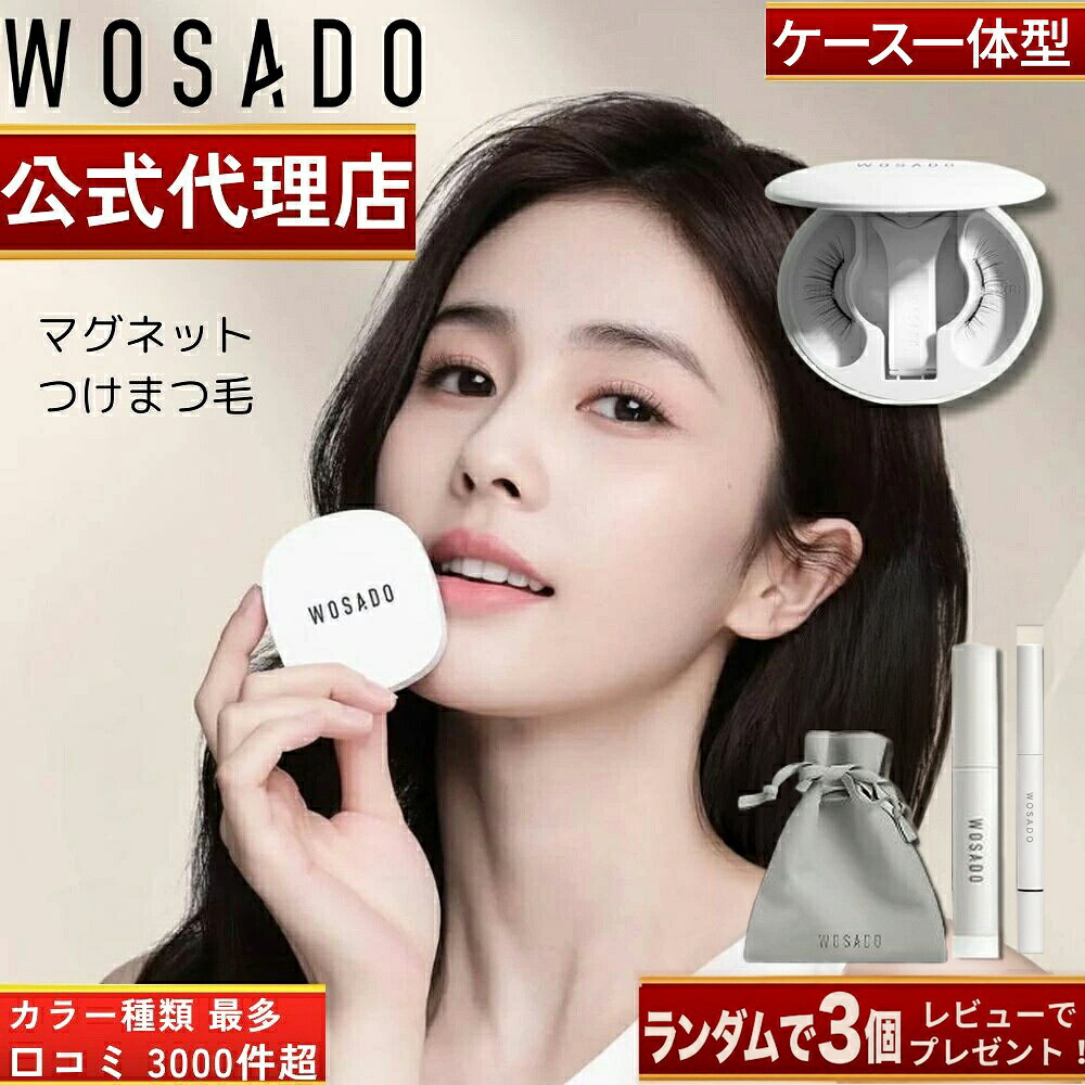 Qoo10] WOSADO 【WOSADO公式代理店】【種類最多 全 : ポイントメイク