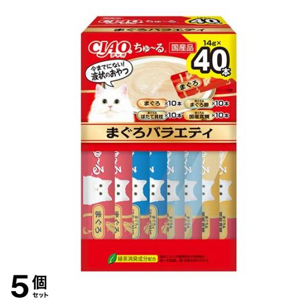 いなば 猫用おやつ CIAOちゅる(チャオちゅーる) まぐろバラエティBOX 14g× 40本入 5個セット