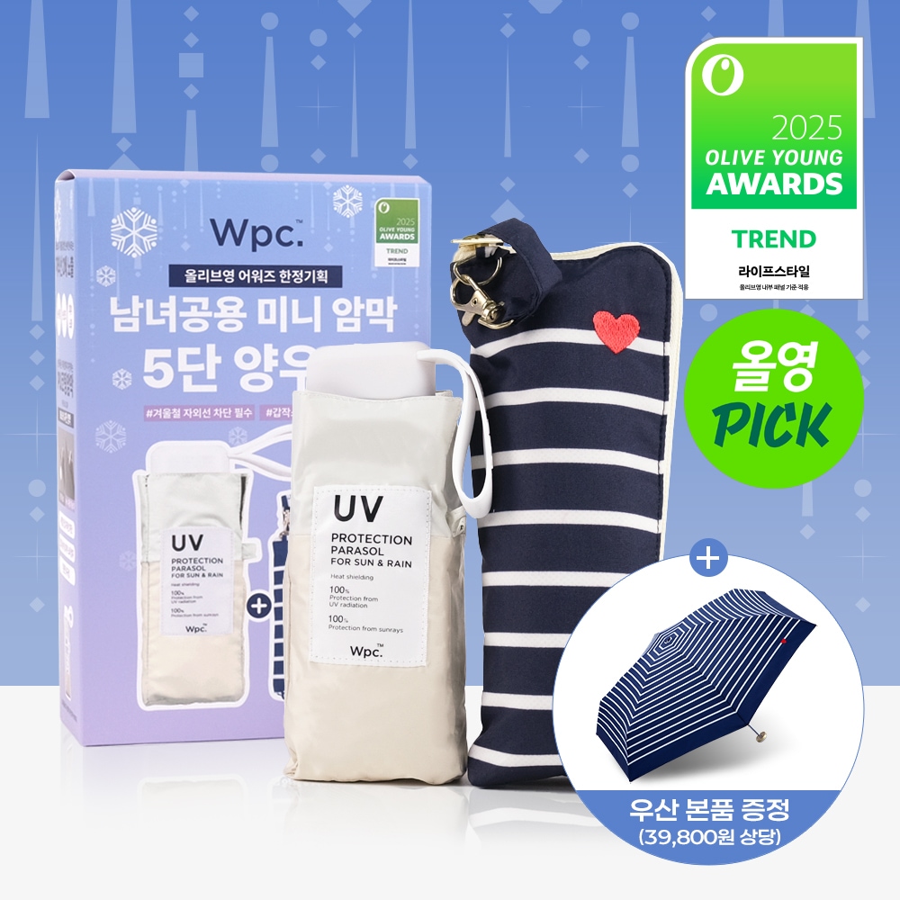 【2025 Olive Young Awards】 ミニ5段 男女兼用 折りたたみ傘 ベージュ (+ハートボーダー傘)