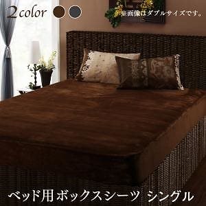 リゾートモダンデザイン 裏なめらか毛布つきあったかカバーリング [Brise de mer Layure]レユール ベッド用ボックスシーツ単品 シングル モカブラウン