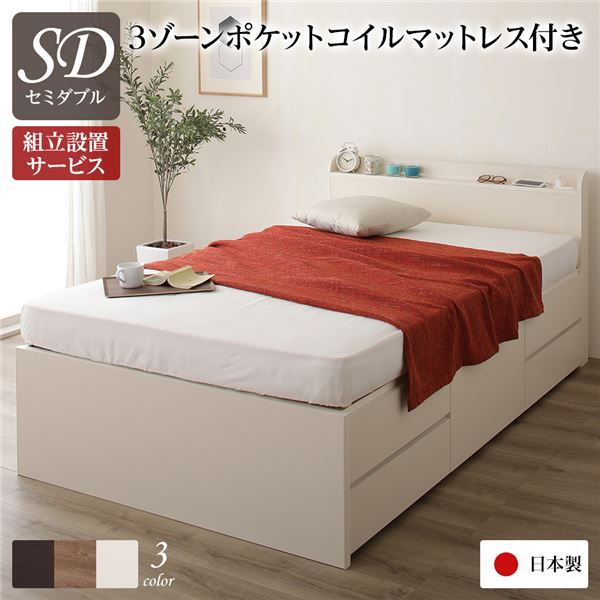 [組立設置サービス付き] 収納 ベッド 薄型 宮付き 通常丈 セミダブル 3ゾーンポケットコイルマットレス付き アイボリー 日本製