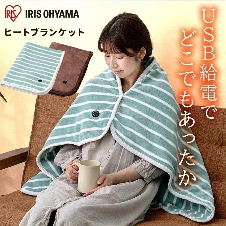ヒートブランケット HW-HBK-T HW-HBK-W/A 持ち運び 軽量設計 軽量 保温 膝掛け 腹巻き USBポート モバイルバッテリー ブランケット あったかい ひーとぶらんけっと ぶらんけっと