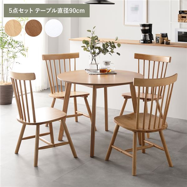 ダイニング5点セット テーブル直径90cm+チェア4脚 ナチュラル 組立品 リビング ダイニング 天然木 脚のみ取り付け アンティーク調 デザイン