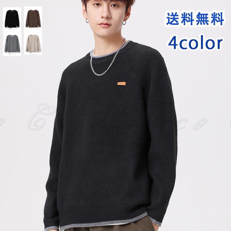おしゃれな冬服を厳選セーター メンズ ニット アウター 長袖 無地 重ね着 ゆったり 洗える 動きやすい カジュアル トップス 柔らかい しわになりにくい 普段着 デイリー