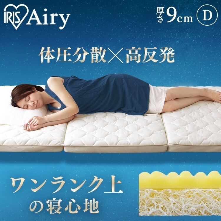 【公式】 マットレス ダブル 三つ折り エアリー ハイブリッドマットレス 通気性 HB90-D 快適 ベッドマットレ ニット 腰痛 低反発 高反発 厚型 エアロキューブ [30日間返品保証対象] メガ 31,070円