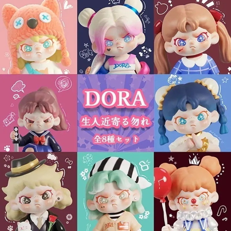 【公式正規品！3日出荷】DORA生人近寄る勿れシリース 箱付き新品 人形ブラインドボックス トレンドトイ フィギュア テスク置き かわいいぬいぐるみ