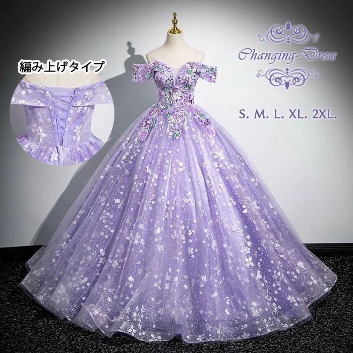 カラードレス お色直し パープル 紫 結婚式 ロングドレス 演奏会 袖なし オフショルダー パーティードレス フォト婚 ピアノ発表会 イブニングドレス バックレスドレス 編み上げ プリンセスライン 透