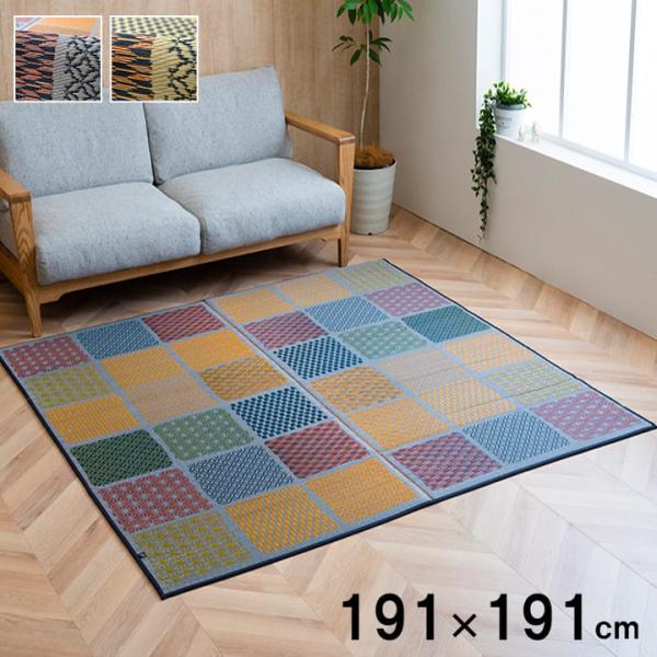 F市松和紋 い草 い草ラグ カーペット 国産 日本製 ふっくら ボリュームラグ 和室 リビング お手入れ簡単 夏 抗菌防臭 調湿 消臭 空気清浄 汚FITMT191