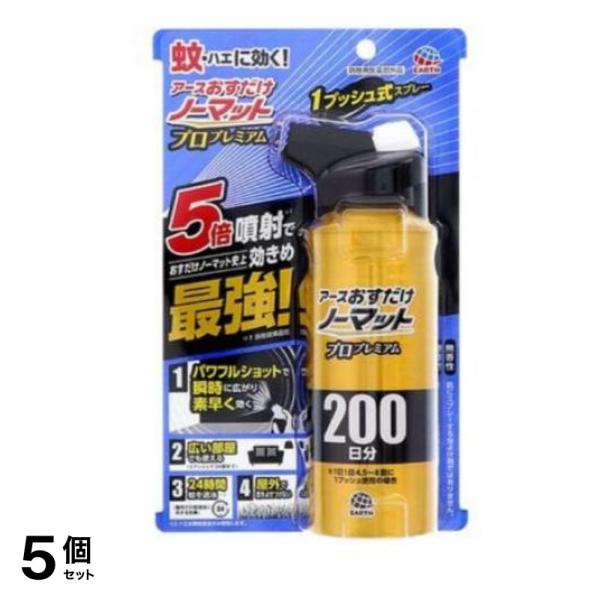 アース おすだけノーマット スプレータイプ プロプレミアム 200日分 205mL 5個セット