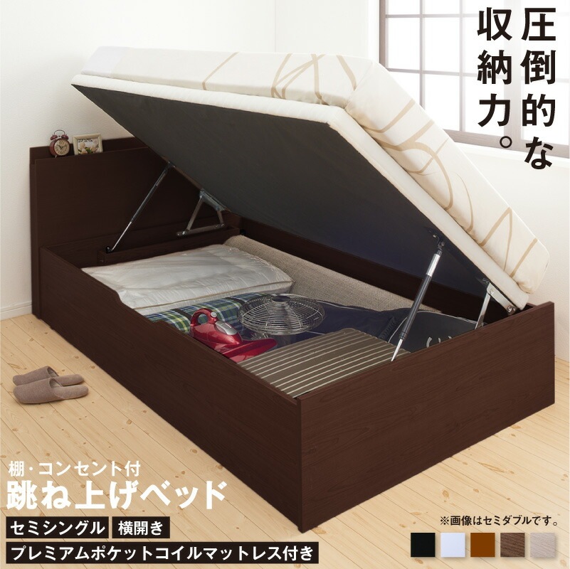 [組立設置付]棚コンセント付き 跳ね上げ収納ベッド [プロストル2] [プレミアムポケットコイルマットレス付き] 横開き 一枚床板タイプ セミシングル ナチュラル [マットレス]ホワイト