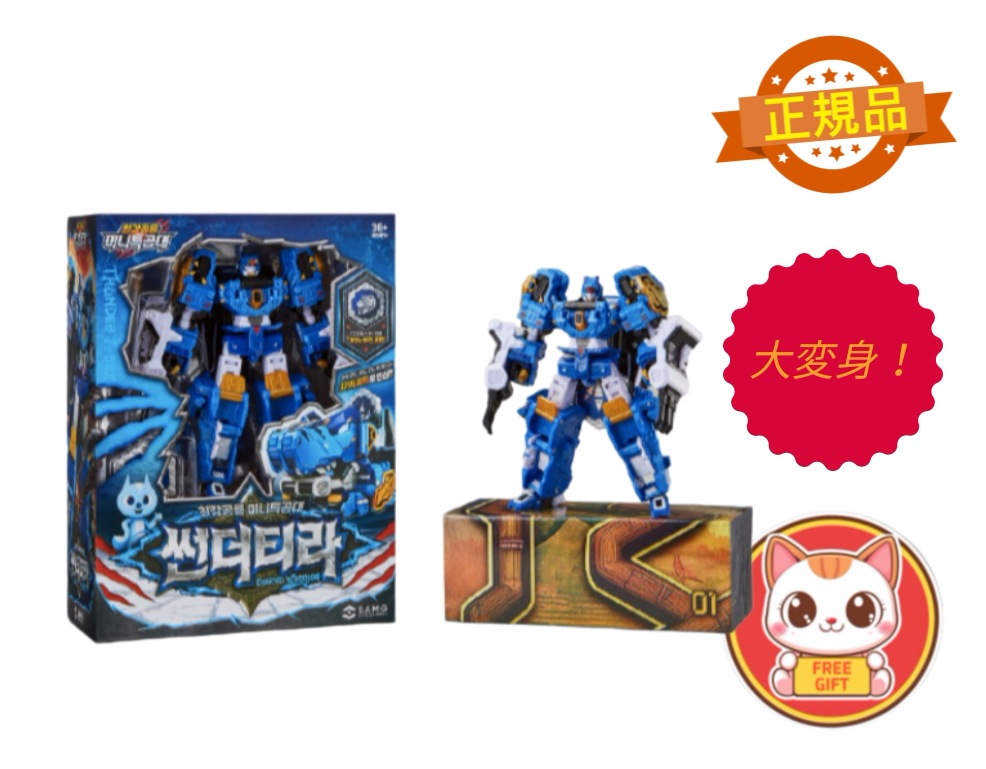 ミニフォース 最強恐竜 サンダーティラ 変形ロボット