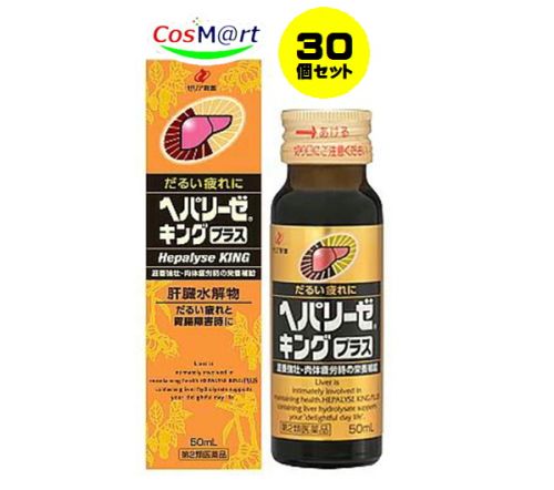 【30個セット】 【第2類医薬品】 ゼリア新薬 ヘパリーゼキングプラス 50mL 滋養強壮 胃腸障害 栄養障害 病中病後 肉体疲労 発熱性消耗性疾患 (4987103050230-30)