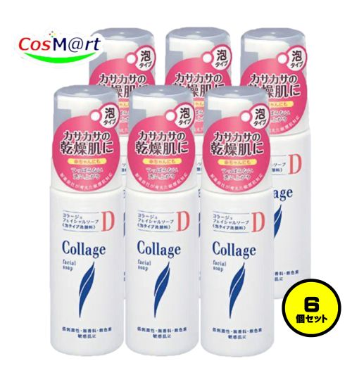【6個セット】 持田ヘルスケア コラージュ Dフェイシャルソープ 150ml (4987767625751-6)