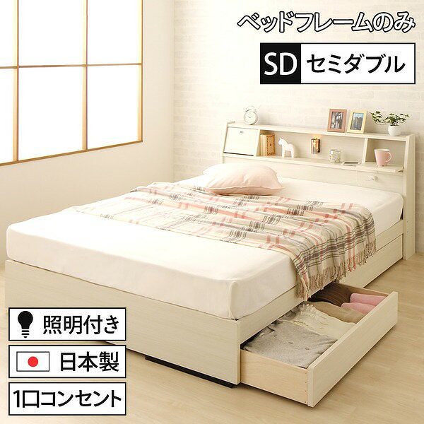 国産 フラップテーブル付き 照明付き 収納ベッド セミダブル （ベッドフレームのみ）AJITOアジット ホワイト木目調 宮付き 白