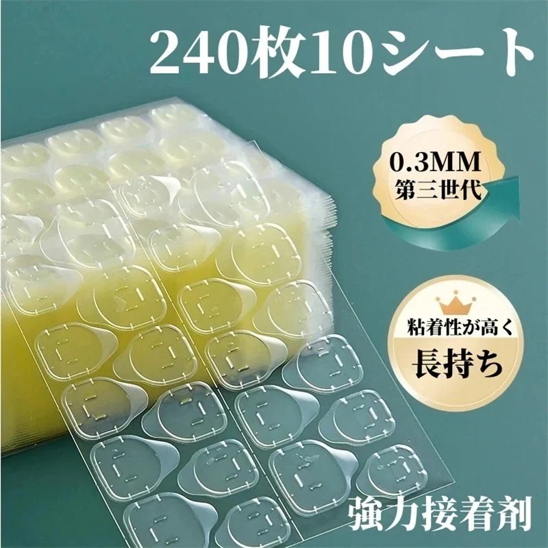480個セット ネイルチップ 粘着グミ シール 専用両面テープ 超強力 接着剤 長持ちさせる ネイルアート ネイルチップ つけ爪 シール 透明 ネイルシール 貼るだけ ネイル ジェルネイル264