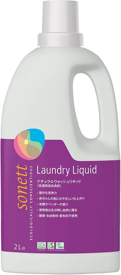 sonett ソネット 洗濯用洗剤 ウォッシュリキッド 液体洗剤 ラベンダー 本体