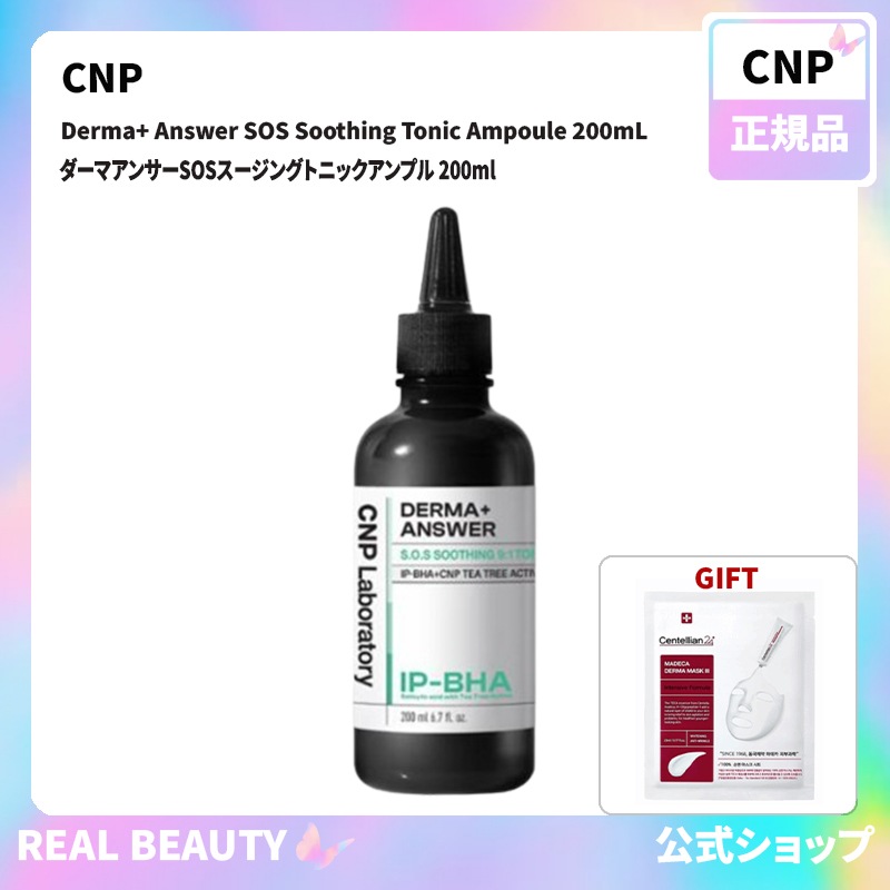 CNP Laboratory ダーマアンサーSOSスージングトニックアンプル 200ml 正規品( 公式 おまけ: マスクパック1枚) 5,148円