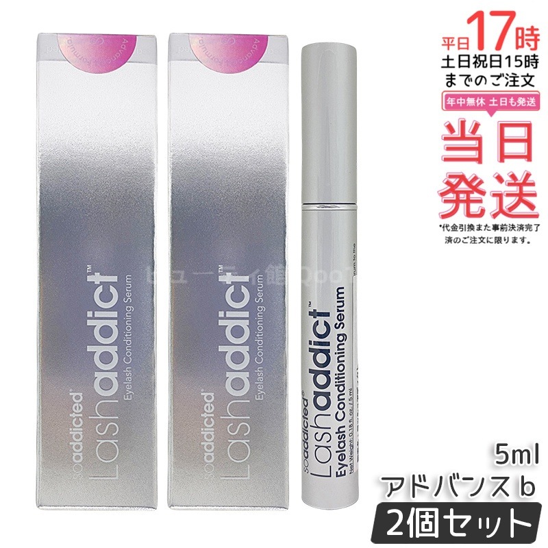 【お得2個セット】ラッシュアディクト まつ毛美容液 5ml Lashaddict アイラッシュコンディショニングセラム セラム リニューアル
