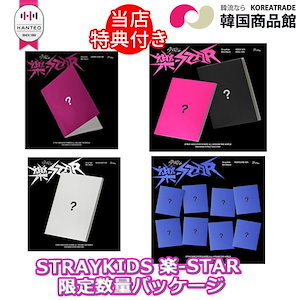 Qoo10] JYP Entertainment 【当店特典付き】【無料発送】Stray